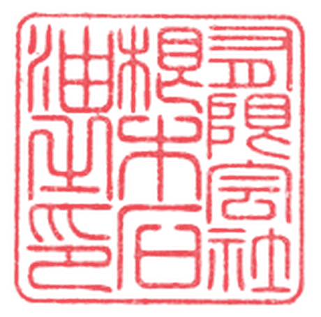 有限会社 根木石油 社印